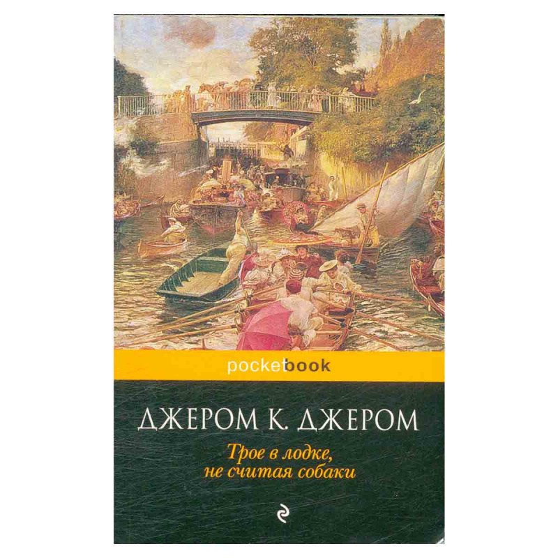 фото Трое в лодке, не считая собаки