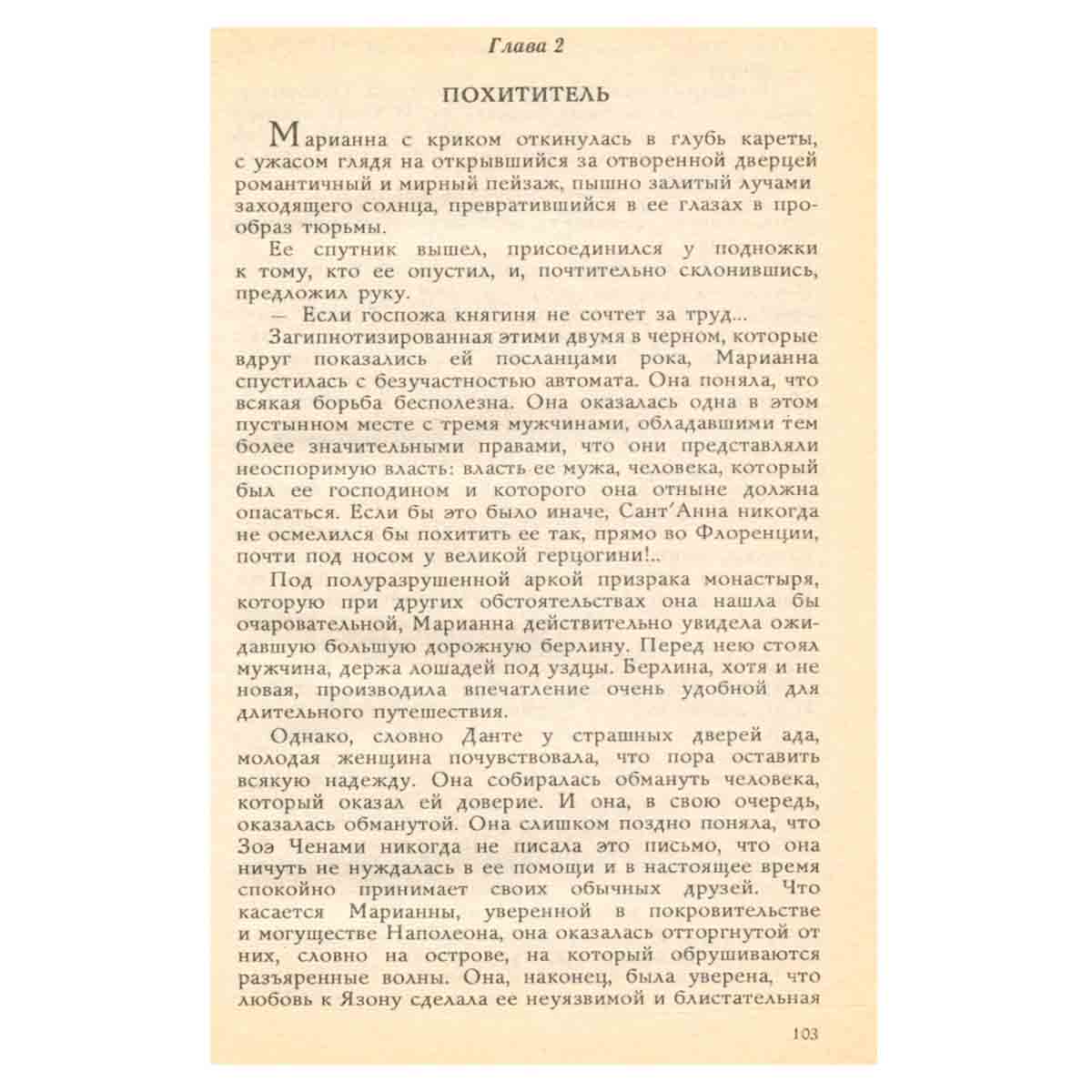 Марианна. Роман в шести книгах. В пяти томах. Том 4. Ты, Марианна