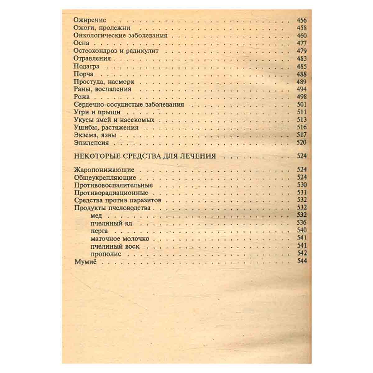 Народные способы лечения