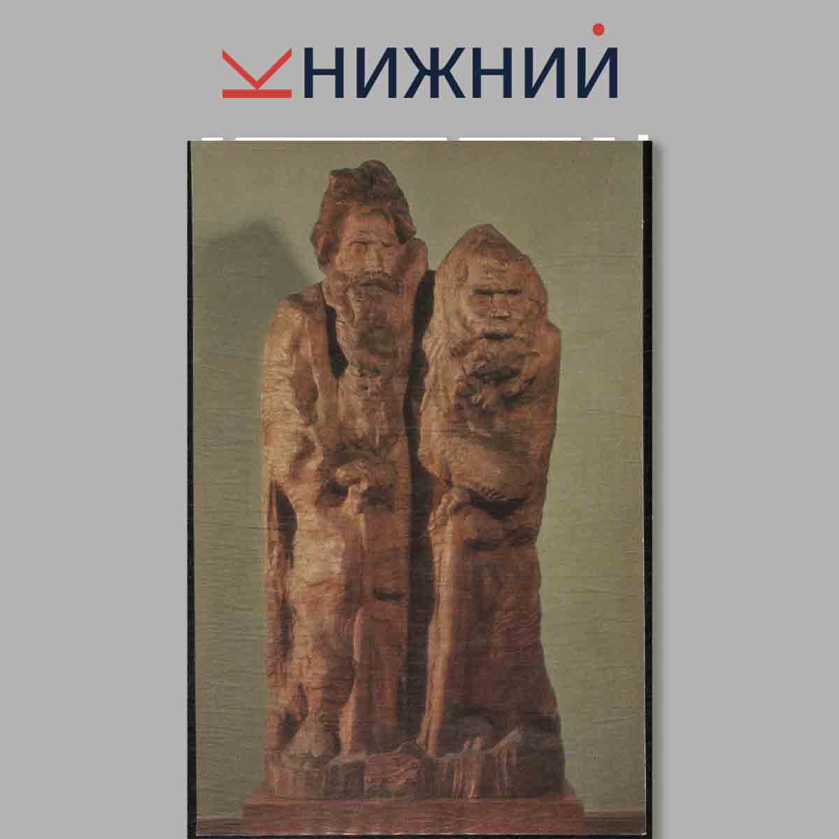 Набор открыток. Konionkov`s Sculptures from the Russian Museum.