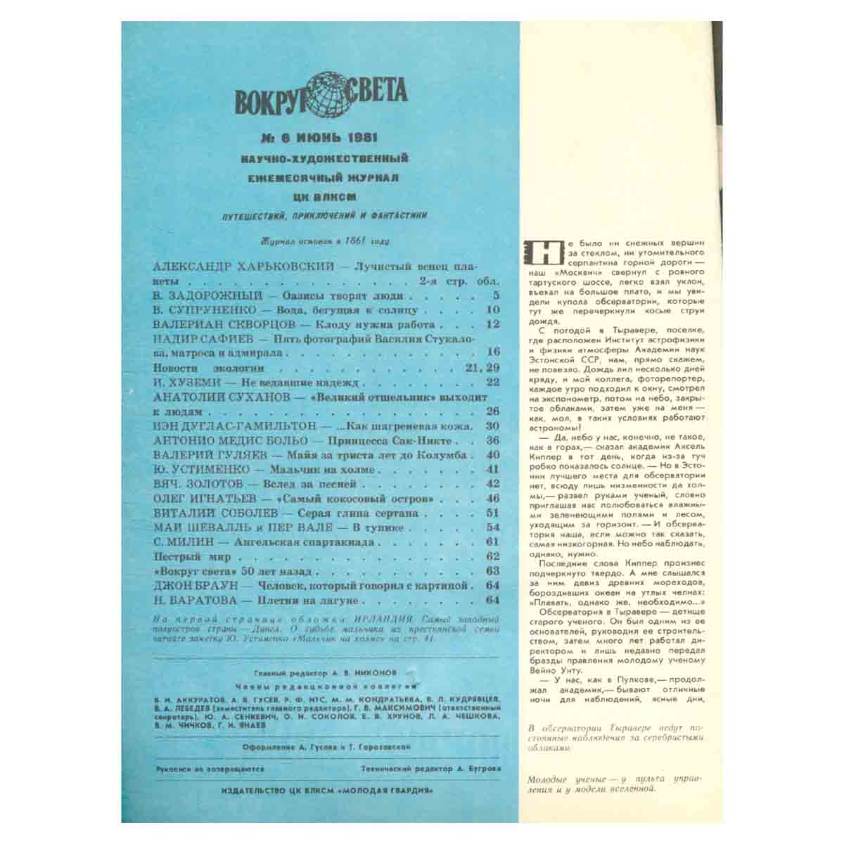 Журнал Вокруг света. №6, 1981 год