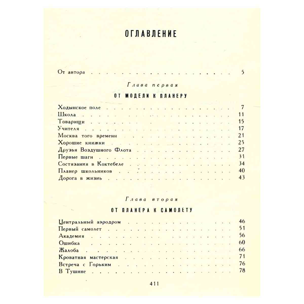 Рассказы авиаконструктора