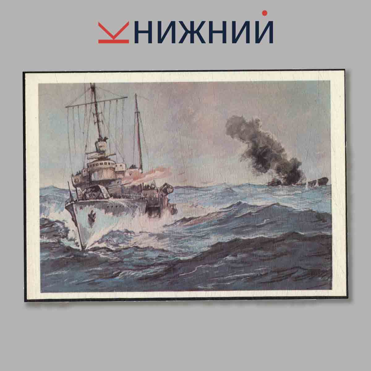 Набор открыток. Военно-Морской флот союза ССР в Великой Отечественной войне. Северный флот.
