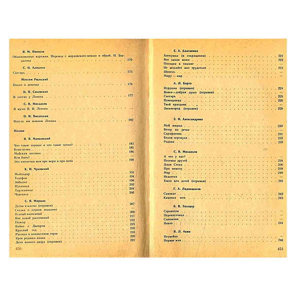 Хрестоматия по детской литературе