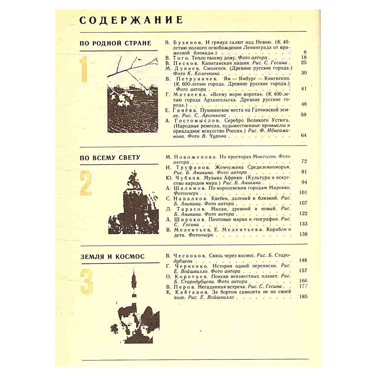 Глобус. 1984