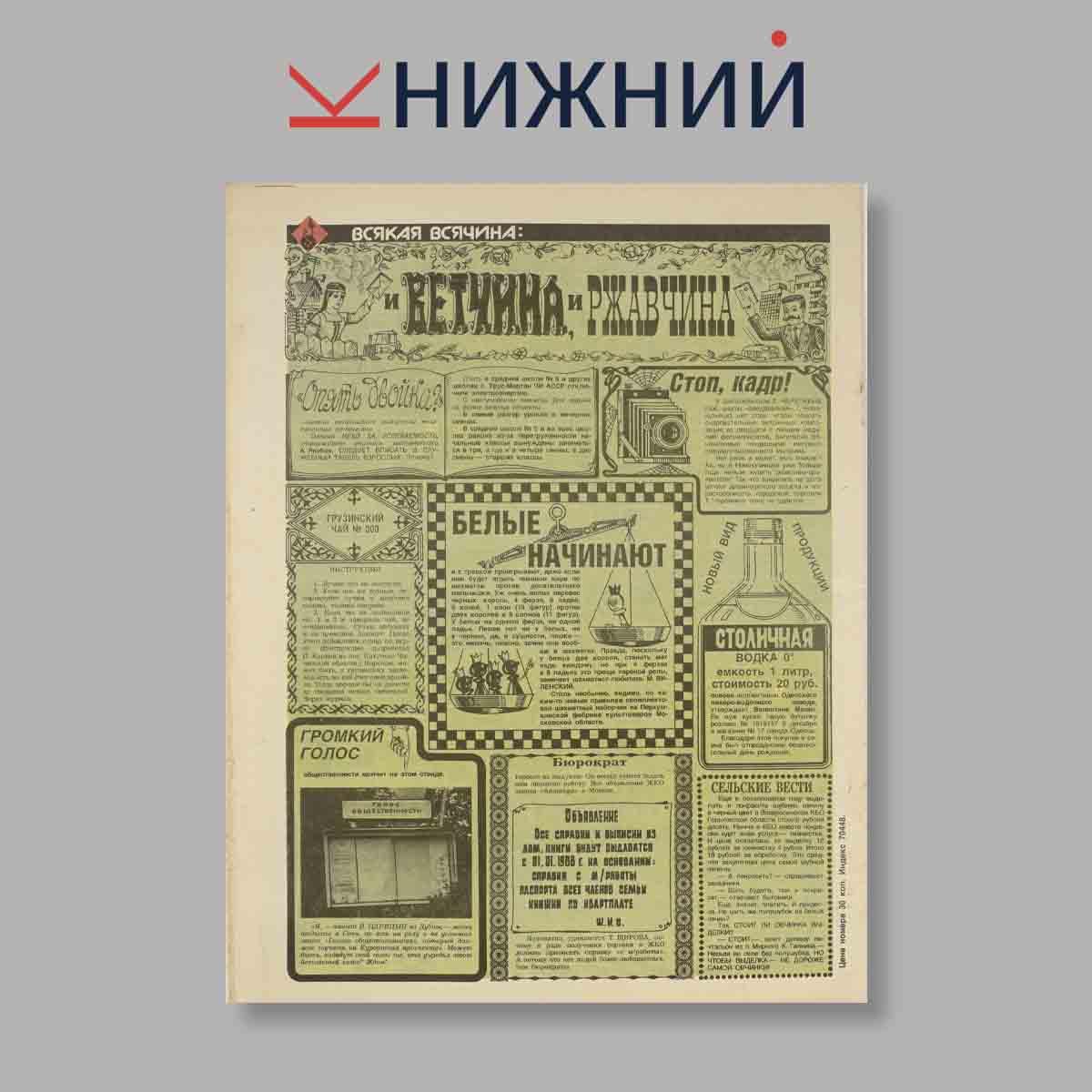 Журнал Крокодил. Выпуск № 12, 1988