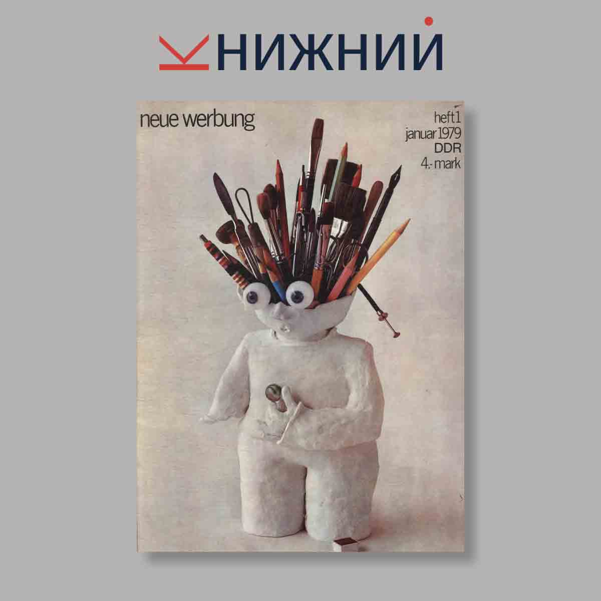 Журнал neue Werbung. Выпуск № 4, 1979
