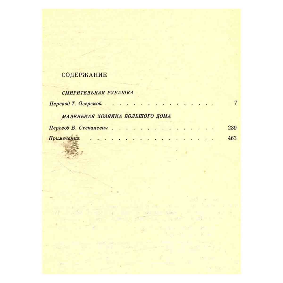 Джек Лондон. Собрание сочинений в десяти томах. Том 8